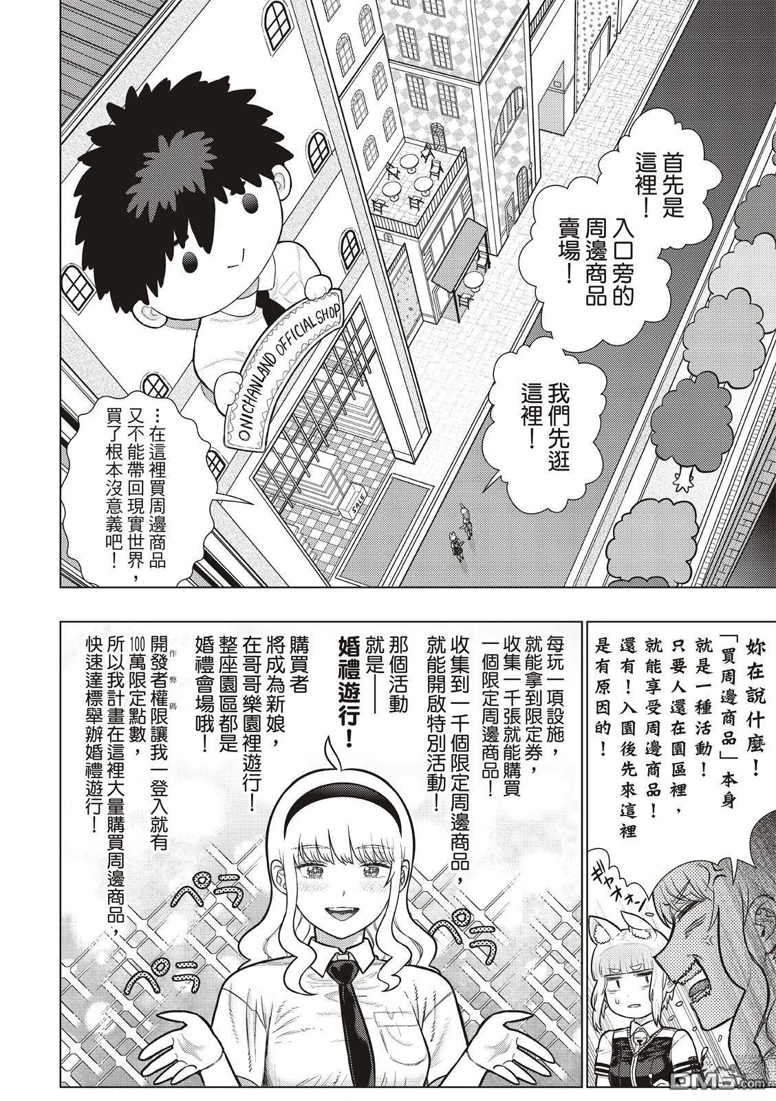 Witch Craft Works [番外] EXTRA46 第8页