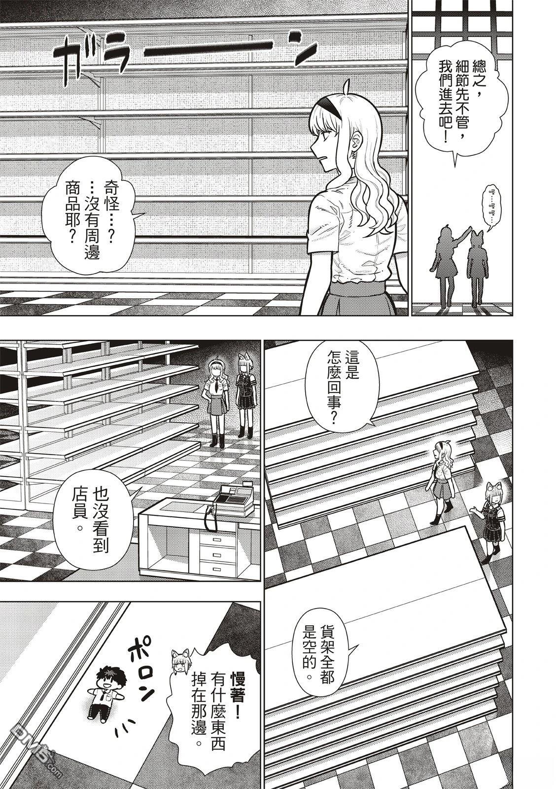 Witch Craft Works [番外] EXTRA46 第9页