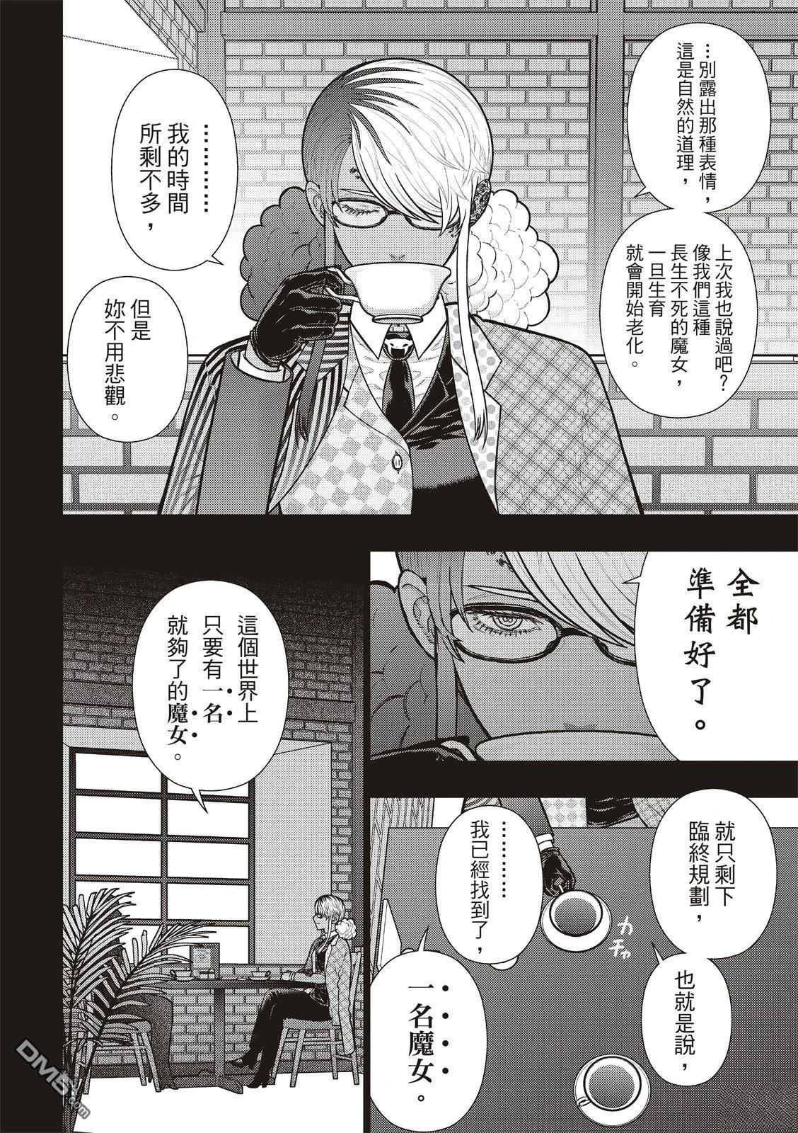Witch Craft Works [番外] EXTRA47 第12页