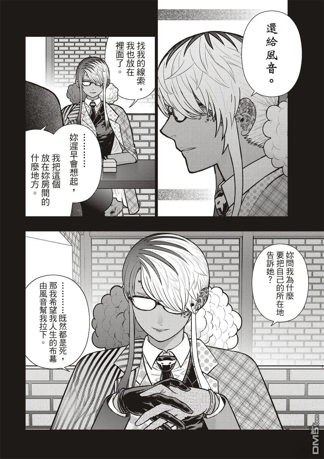 Witch Craft Works [番外] EXTRA47 第14页