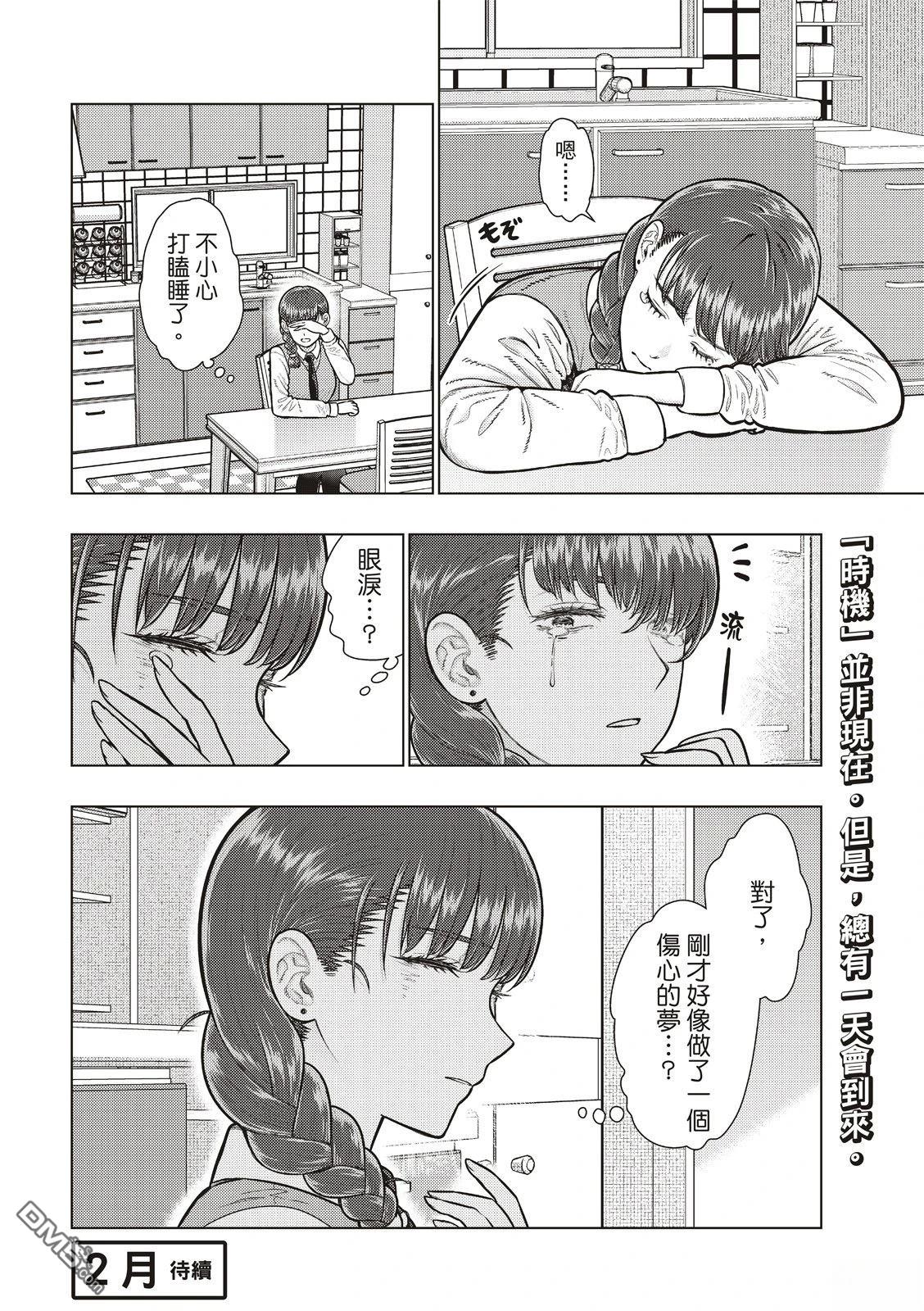 Witch Craft Works [番外] EXTRA47 第18页