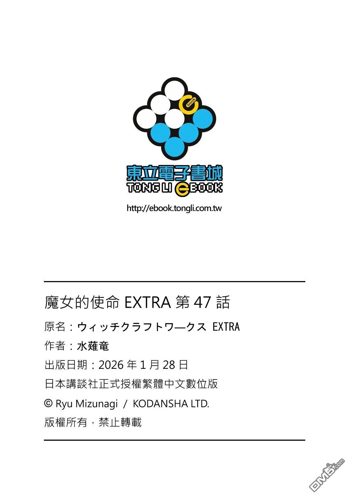 Witch Craft Works [番外] EXTRA47 第21页