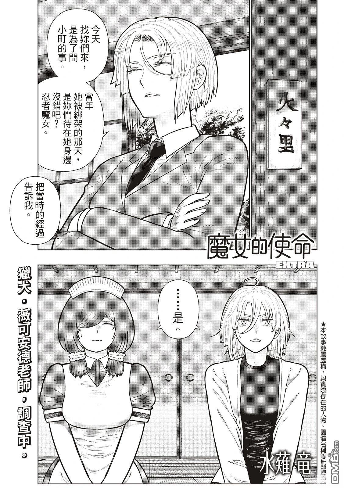 Witch Craft Works [番外] EXTRA47 第3页