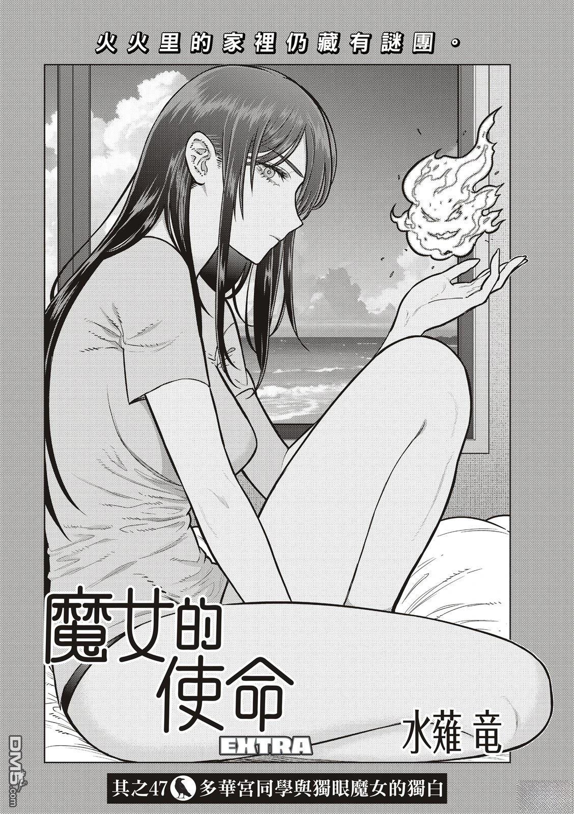 Witch Craft Works [番外] EXTRA47 第4页