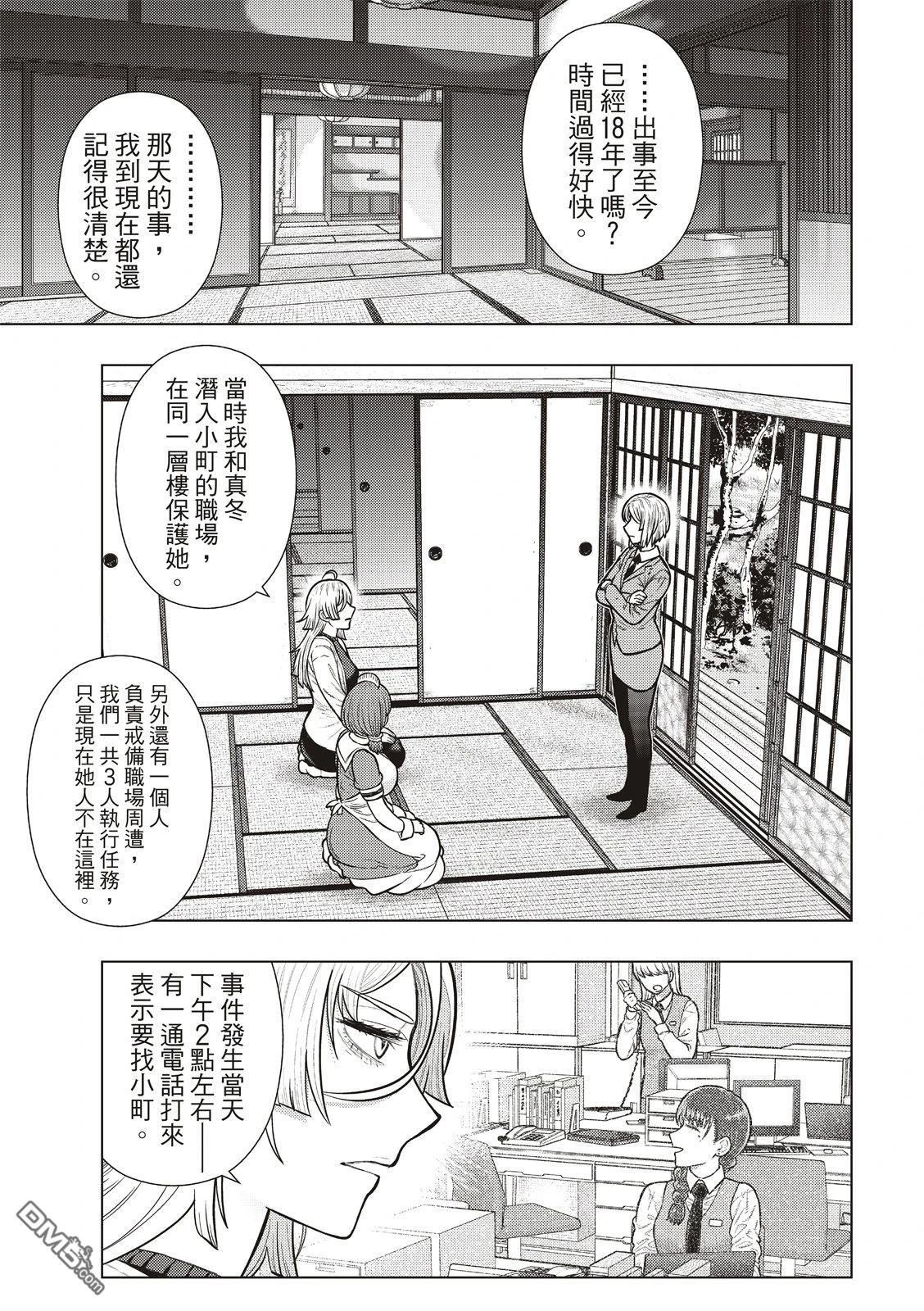 Witch Craft Works [番外] EXTRA47 第5页