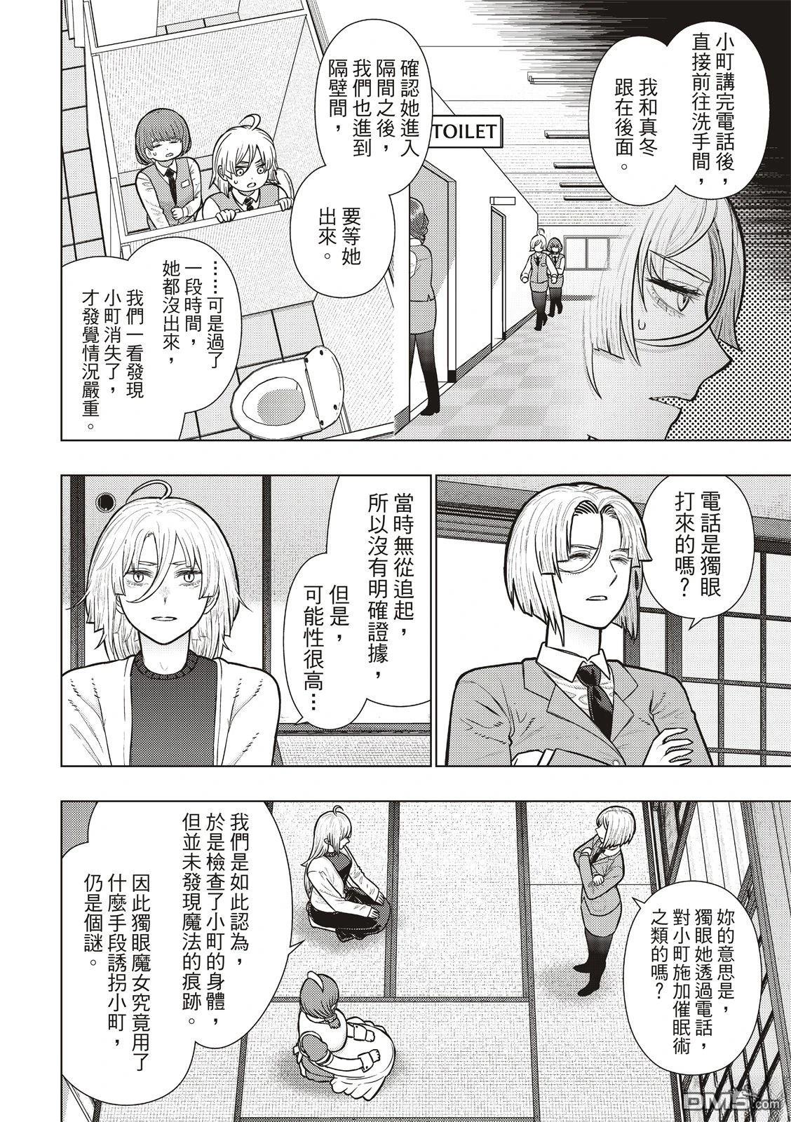 Witch Craft Works [番外] EXTRA47 第6页