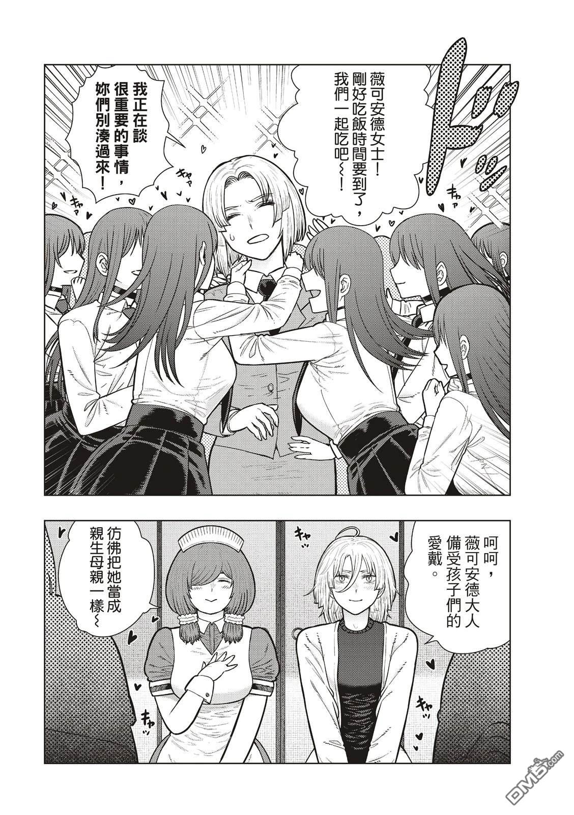 Witch Craft Works [番外] EXTRA47 第8页