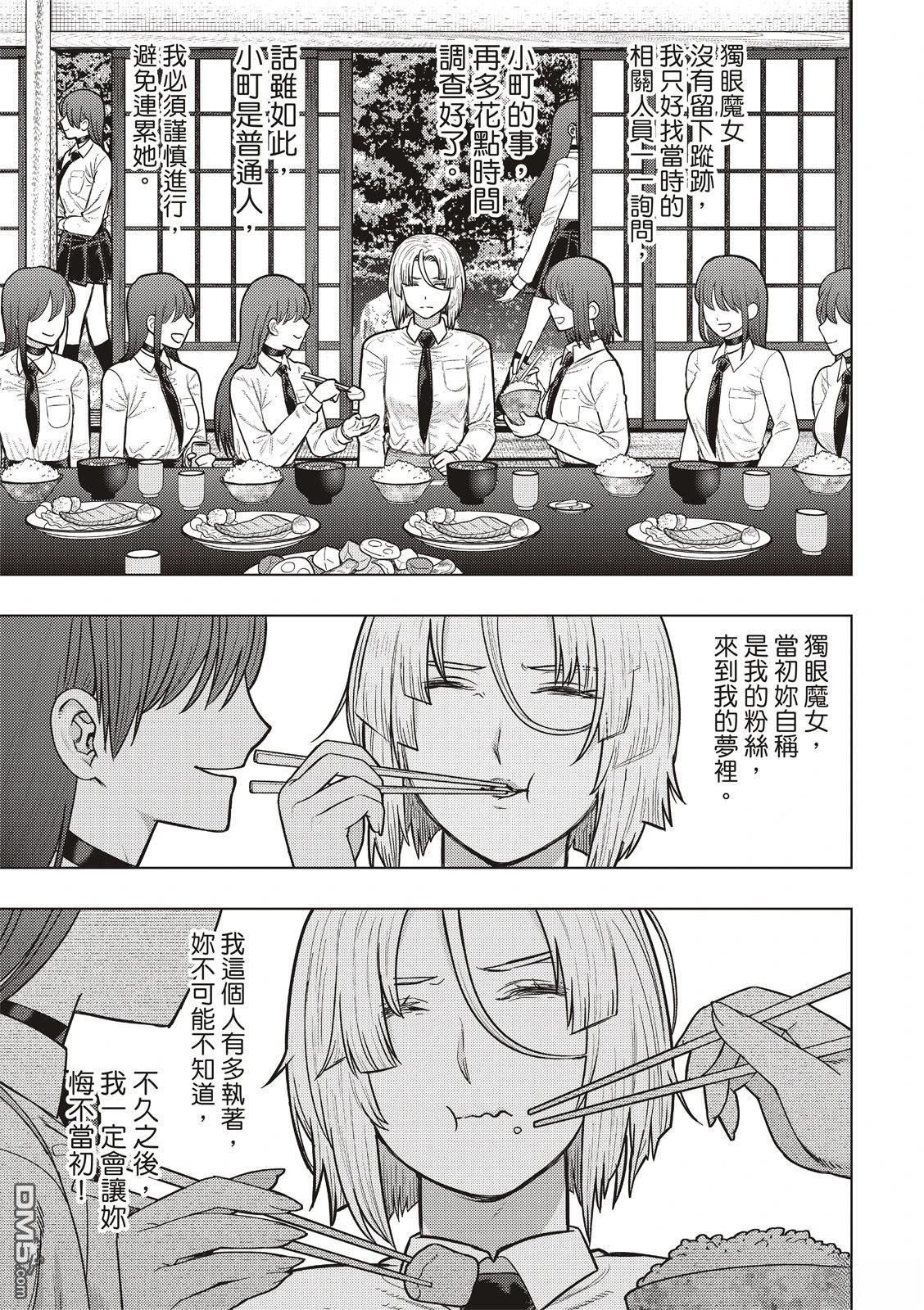 Witch Craft Works [番外] EXTRA47 第9页