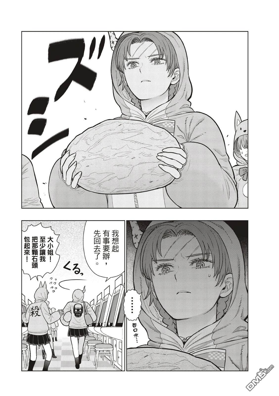 Witch Craft Works [番外] EXTRA48 第10页