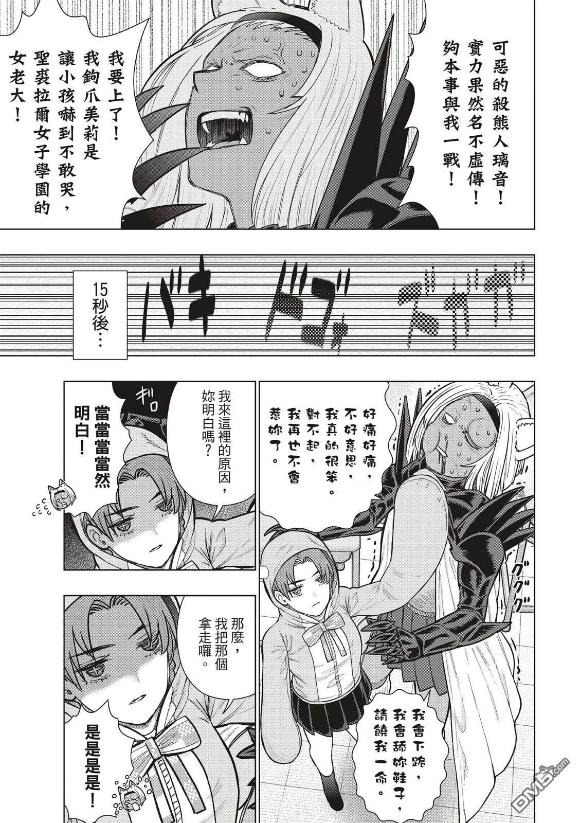 Witch Craft Works [番外] EXTRA48 第17页