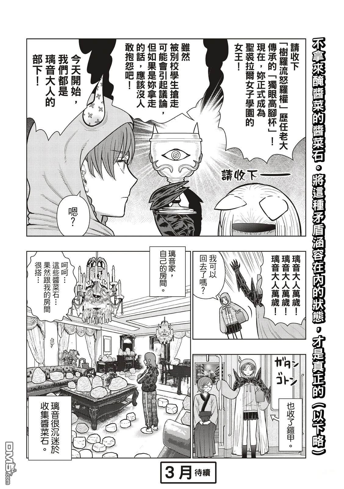 Witch Craft Works [番外] EXTRA48 第18页