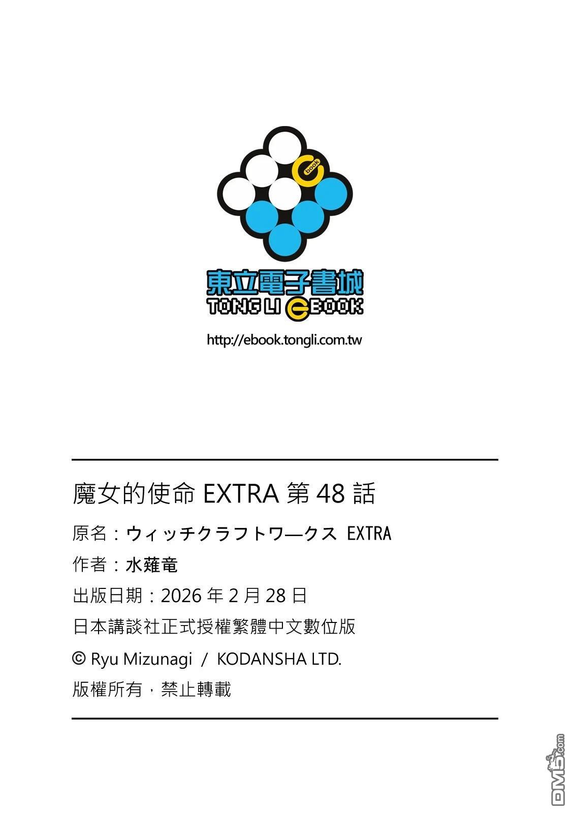 Witch Craft Works [番外] EXTRA48 第19页