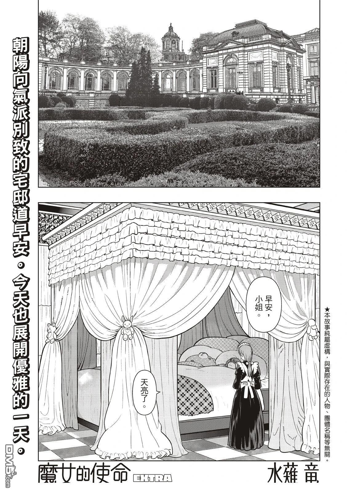 Witch Craft Works [番外] EXTRA48 第3页