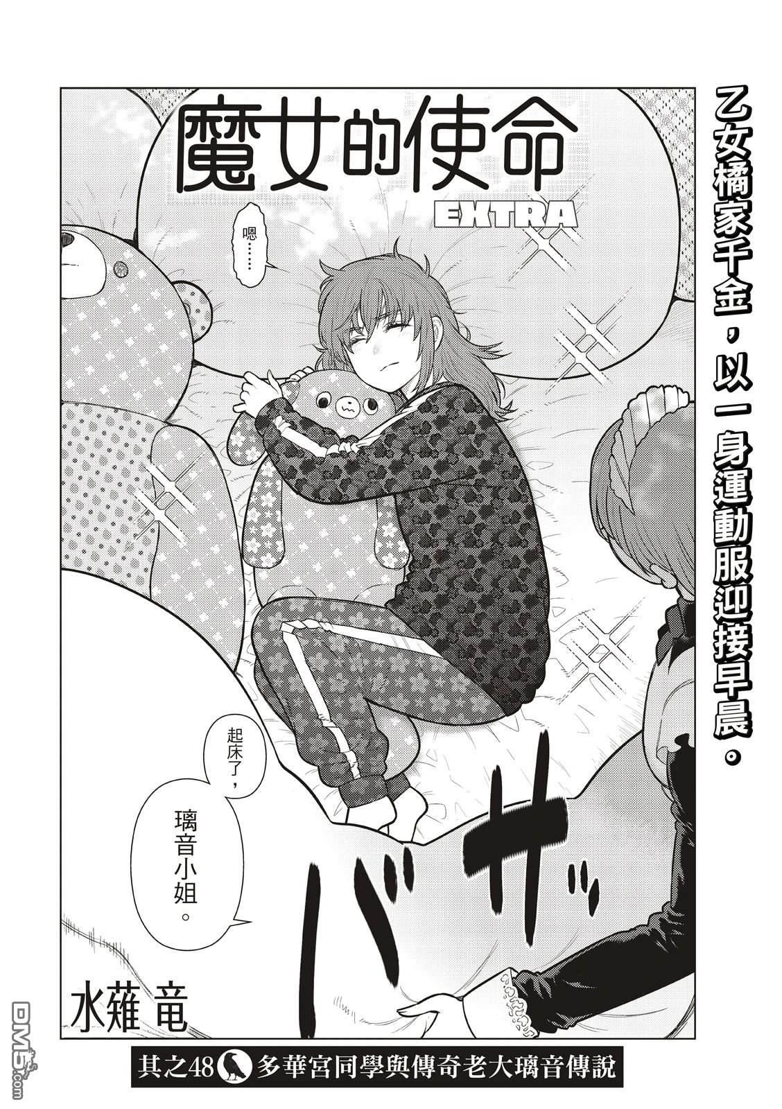 Witch Craft Works [番外] EXTRA48 第4页