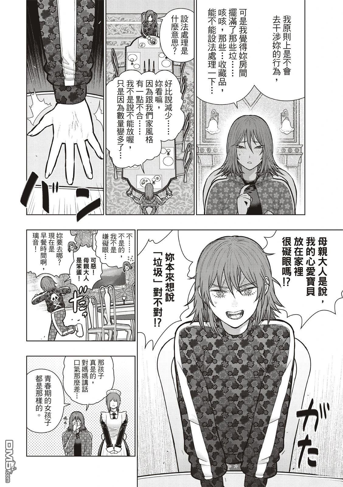 Witch Craft Works [番外] EXTRA48 第6页