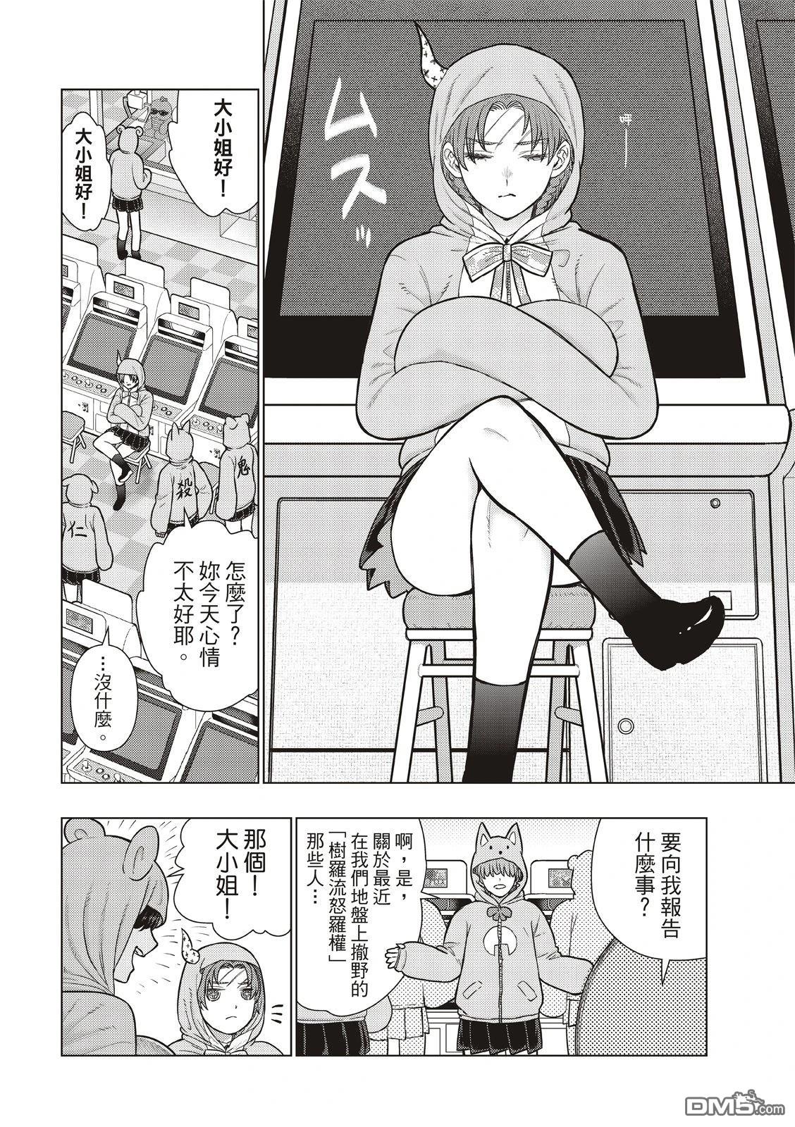 Witch Craft Works [番外] EXTRA48 第8页
