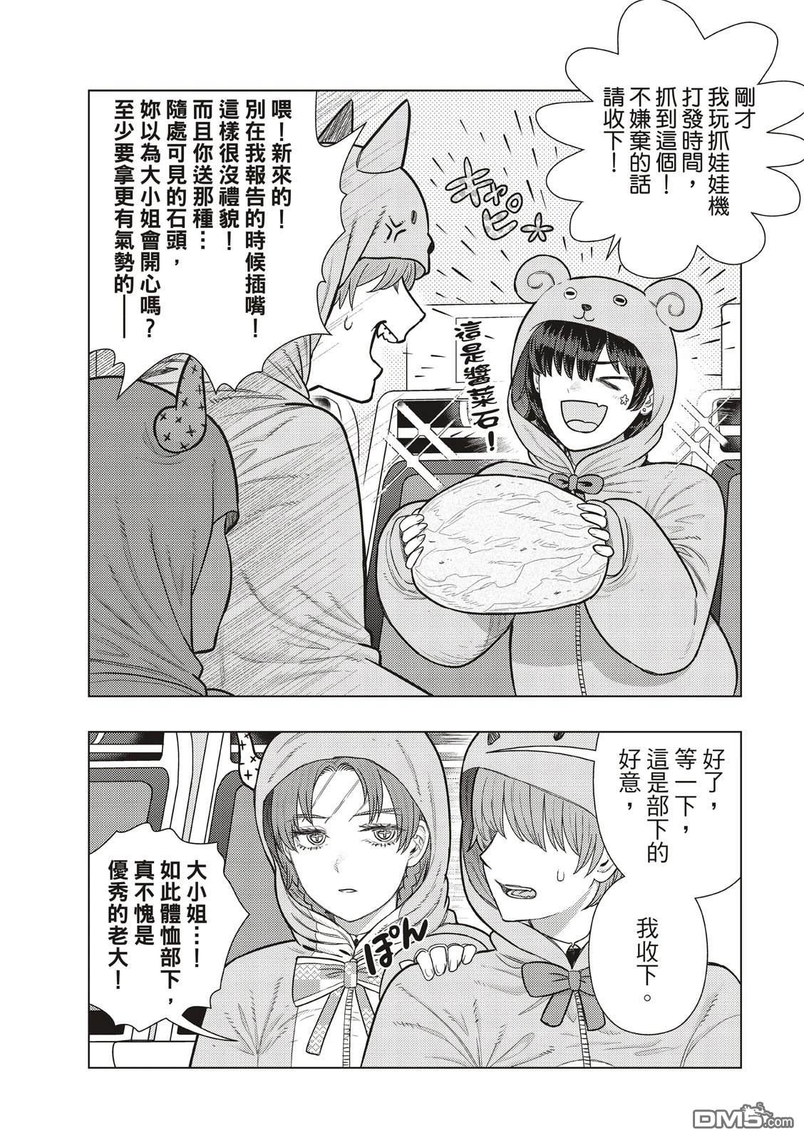 Witch Craft Works [番外] EXTRA48 第9页