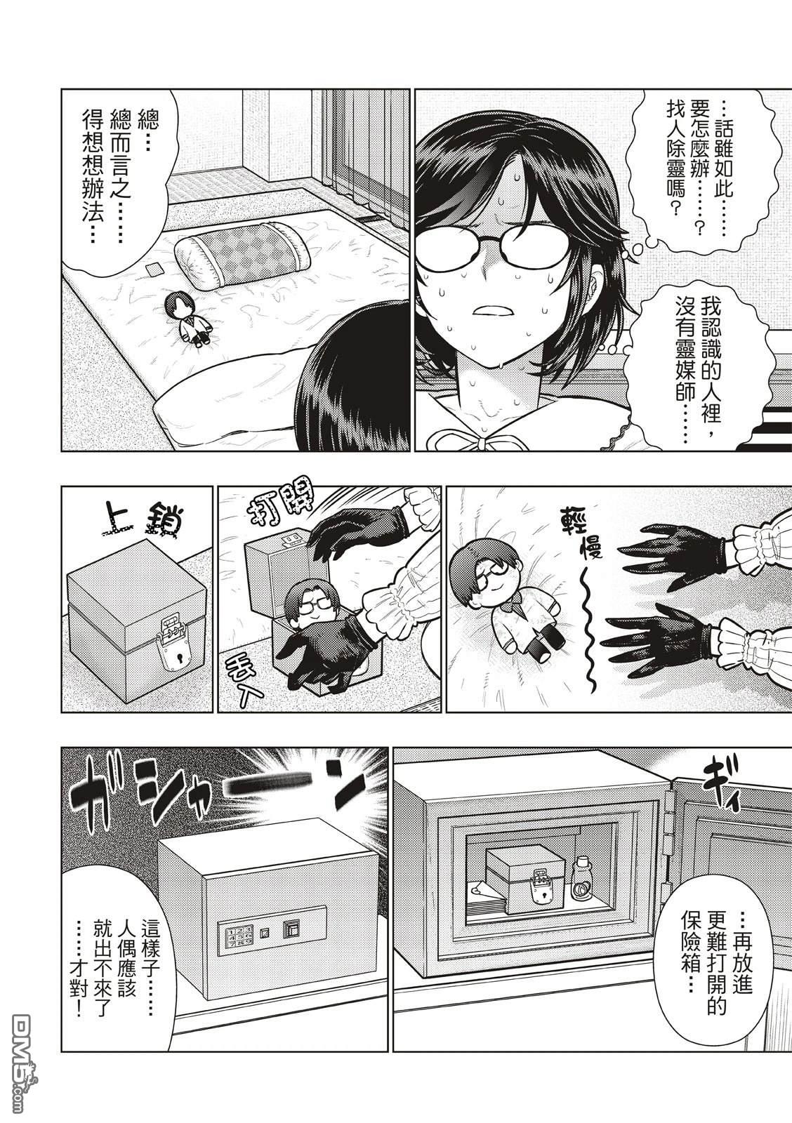 Witch Craft Works [番外] EXTRA49 第10页