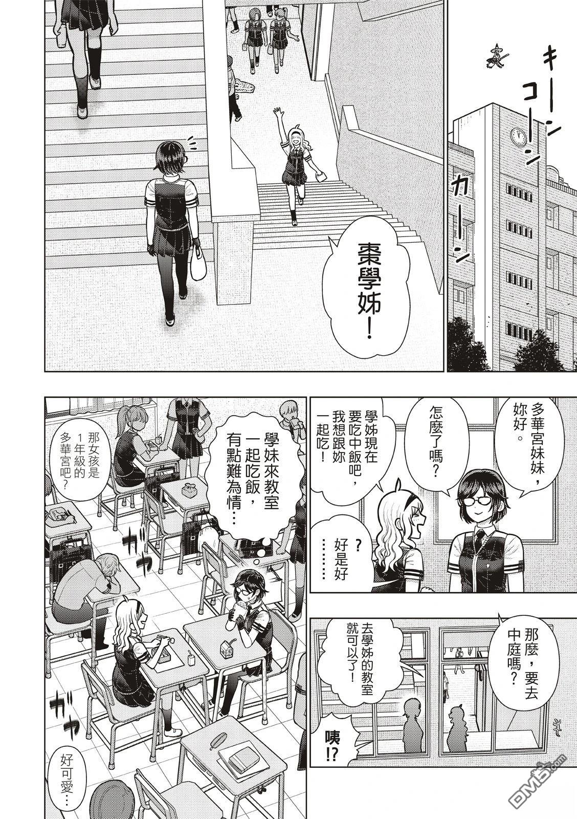 Witch Craft Works [番外] EXTRA49 第12页