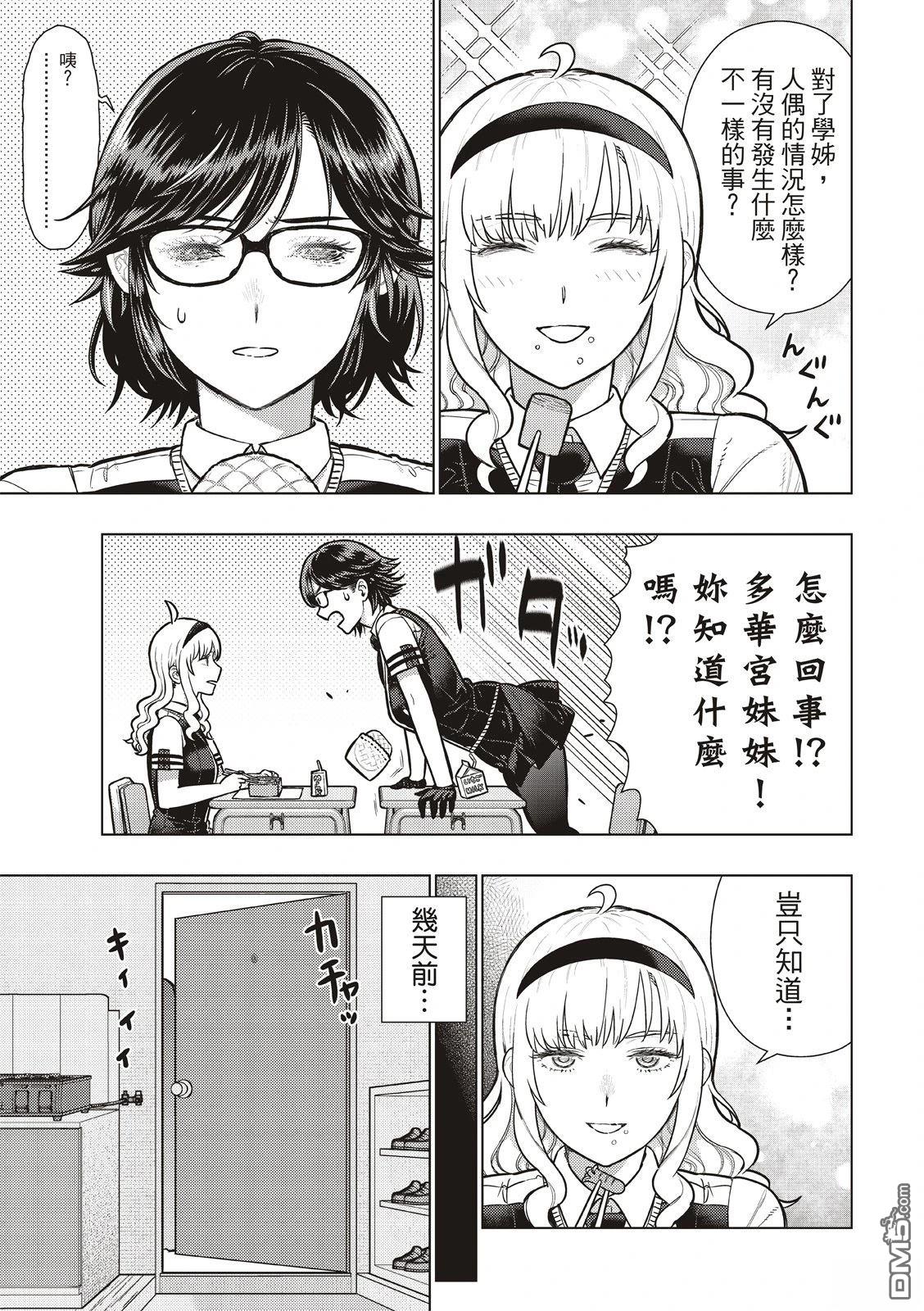 Witch Craft Works [番外] EXTRA49 第13页