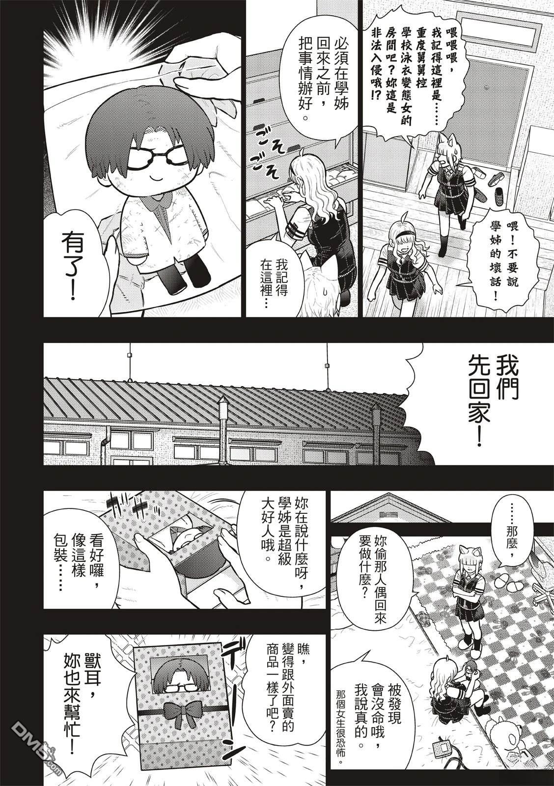 Witch Craft Works [番外] EXTRA49 第14页