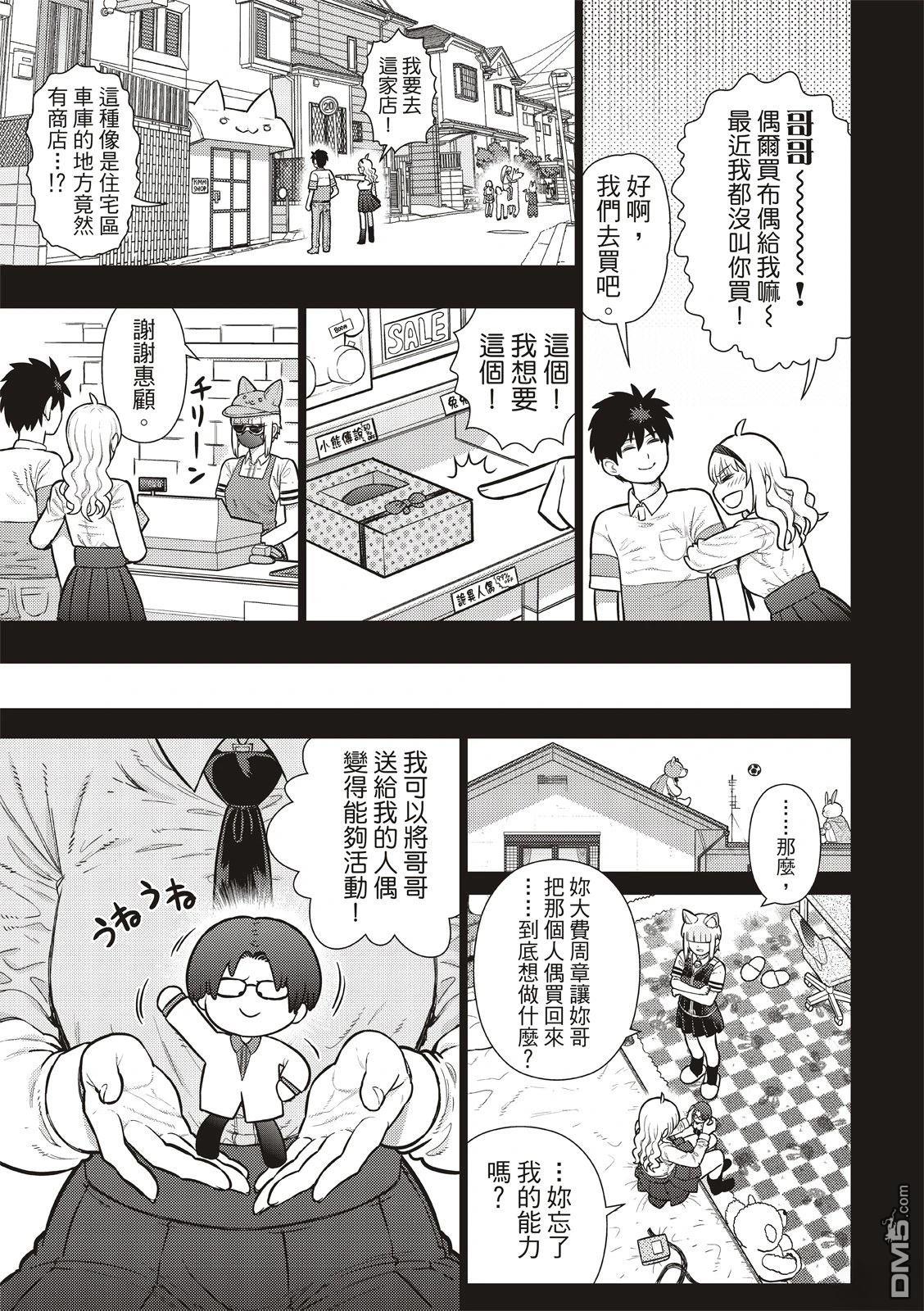 Witch Craft Works [番外] EXTRA49 第15页