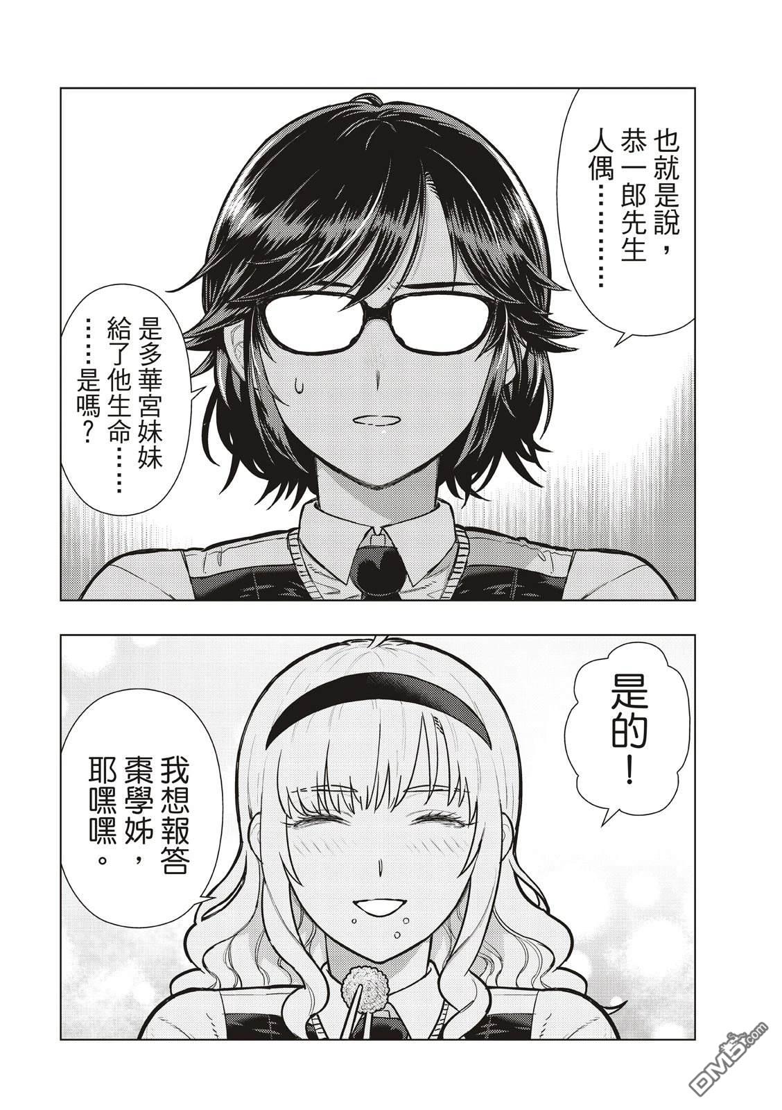 Witch Craft Works [番外] EXTRA49 第16页