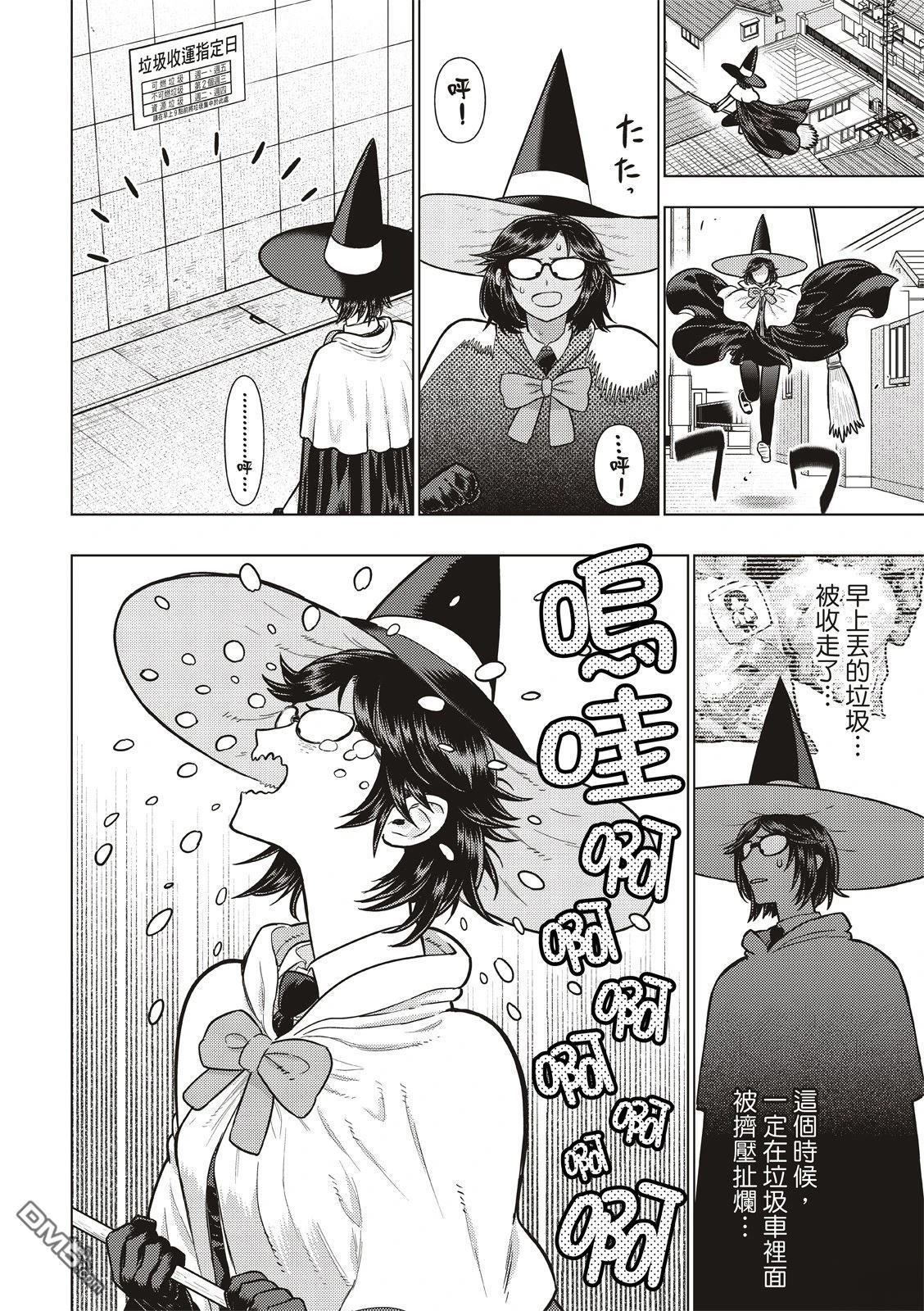 Witch Craft Works [番外] EXTRA49 第18页