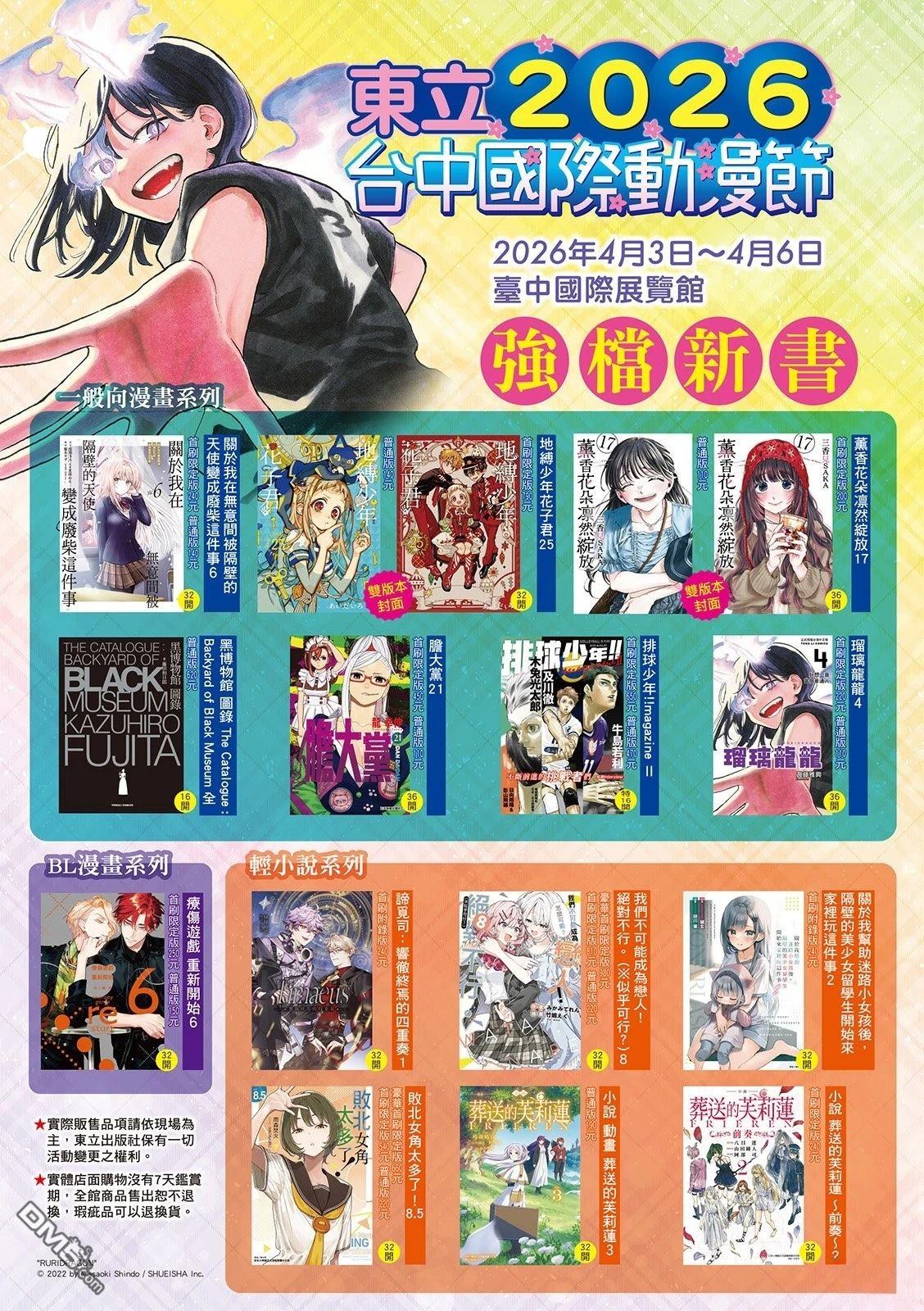 Witch Craft Works [番外] EXTRA49 第2页