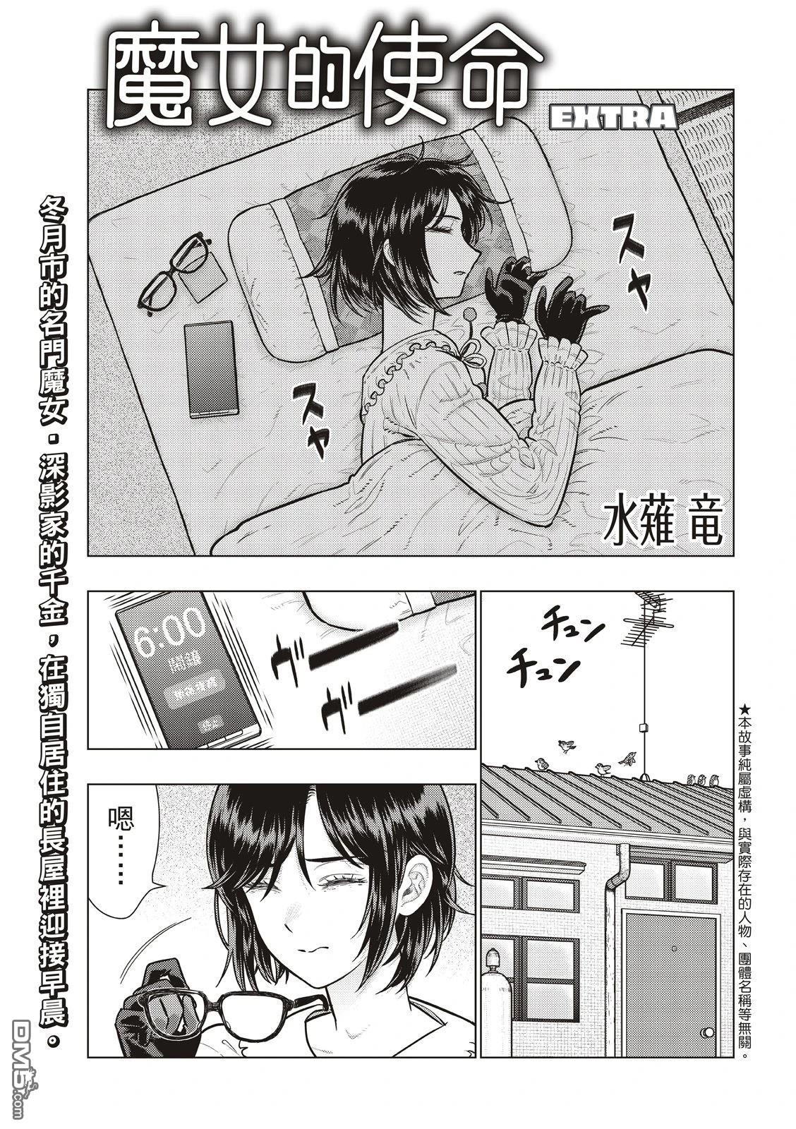 Witch Craft Works [番外] EXTRA49 第3页