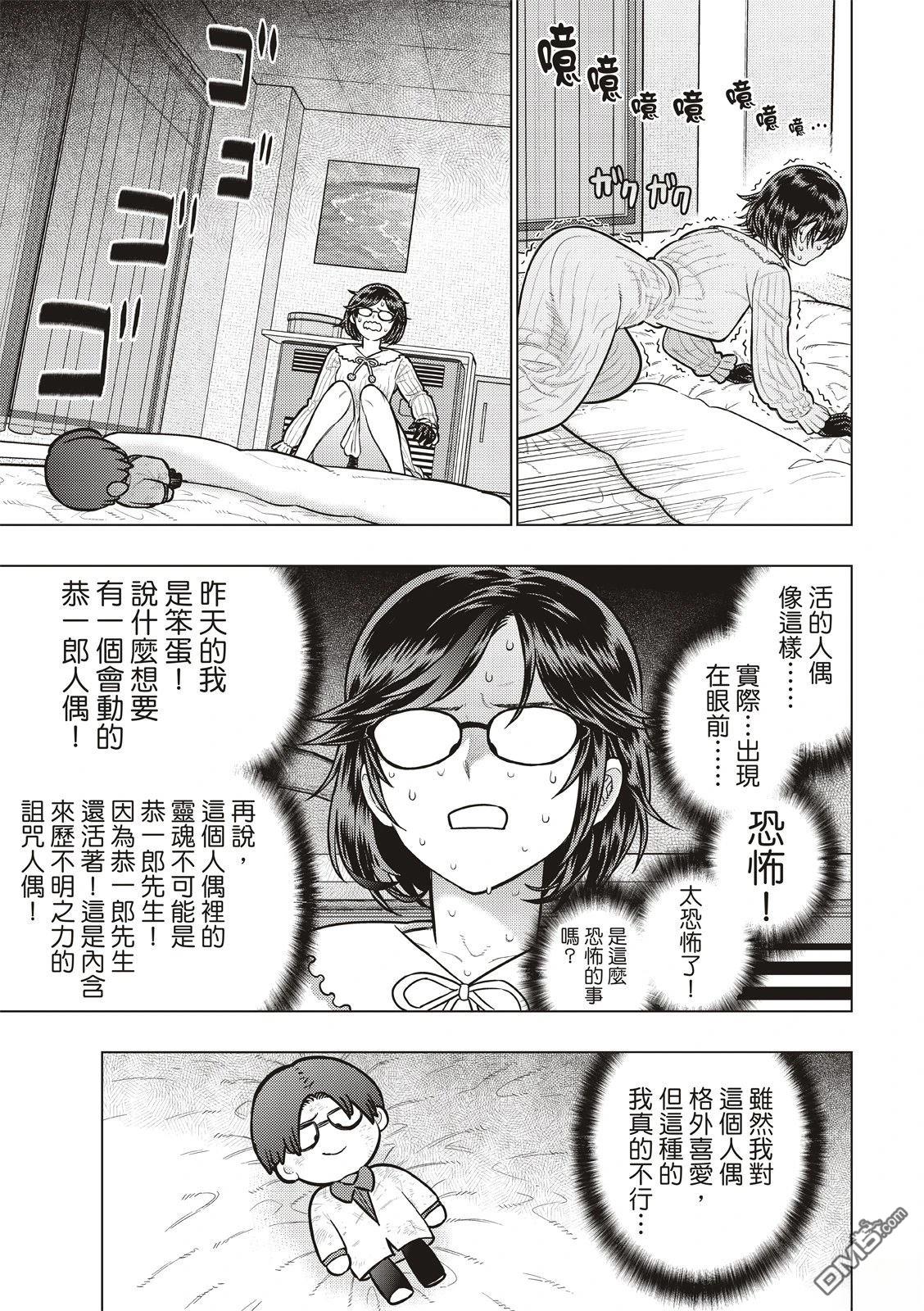 Witch Craft Works [番外] EXTRA49 第9页