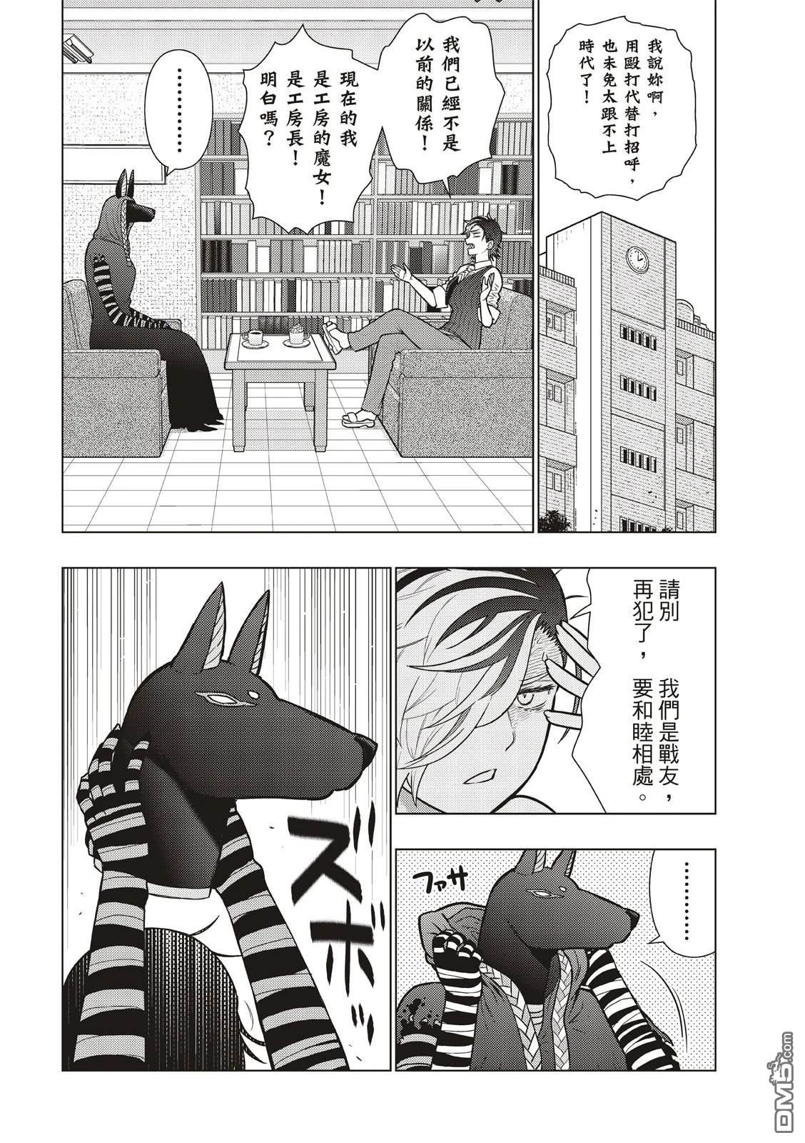 Witch Craft Works [番外] EXTRA50 第16页