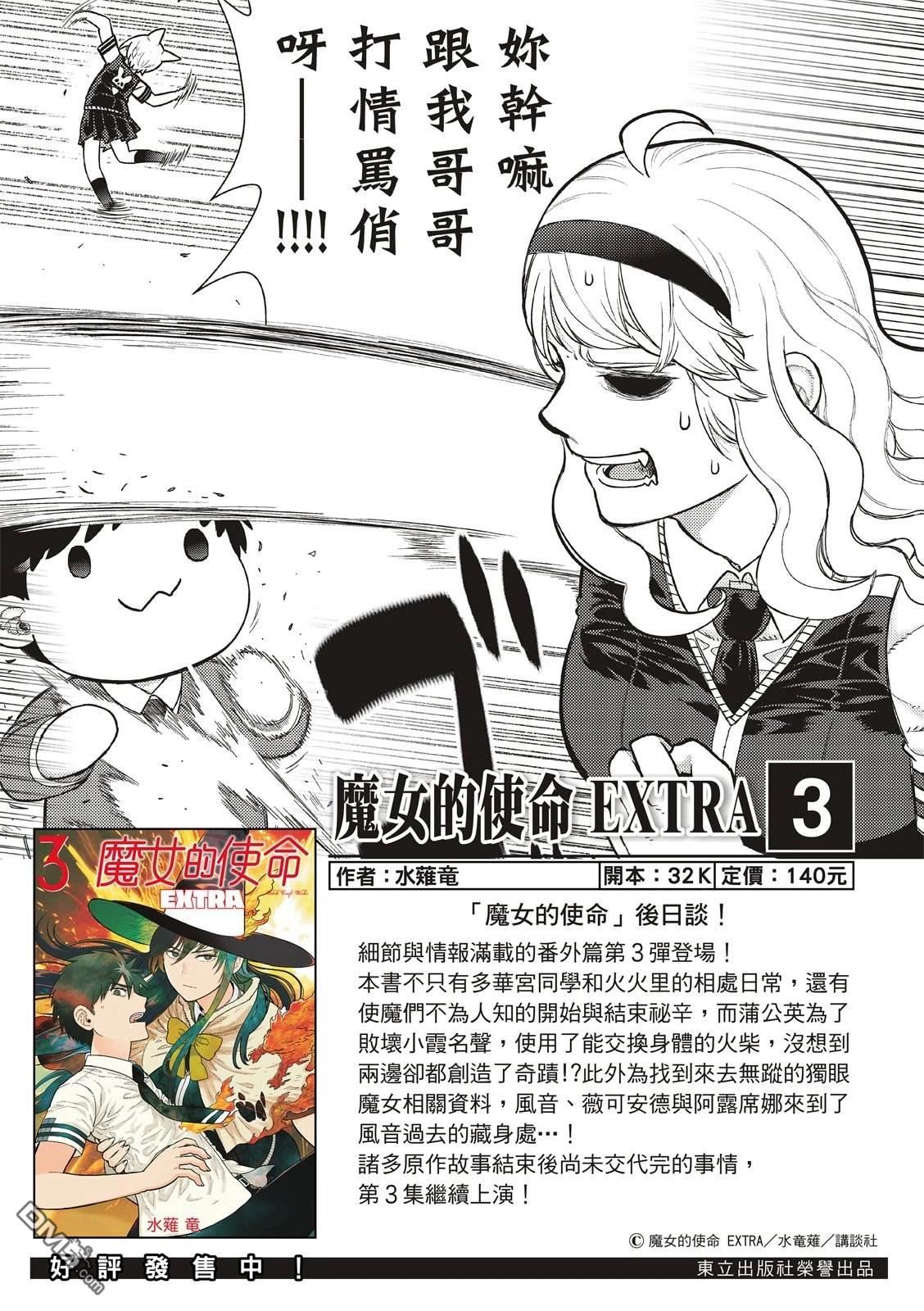 Witch Craft Works [番外] EXTRA50 第2页