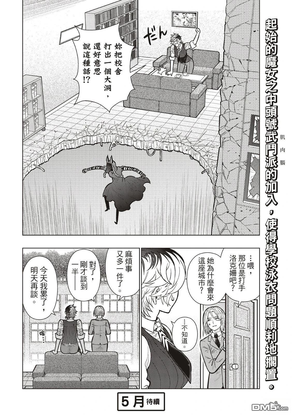 Witch Craft Works [番外] EXTRA50 第20页