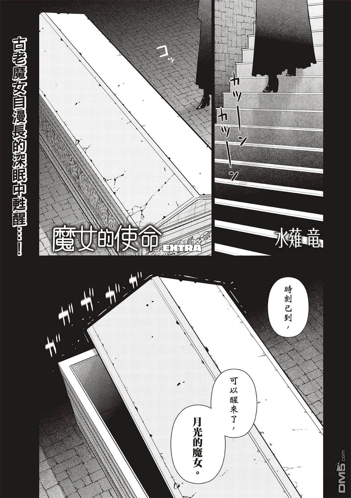 Witch Craft Works [番外] EXTRA50 第3页
