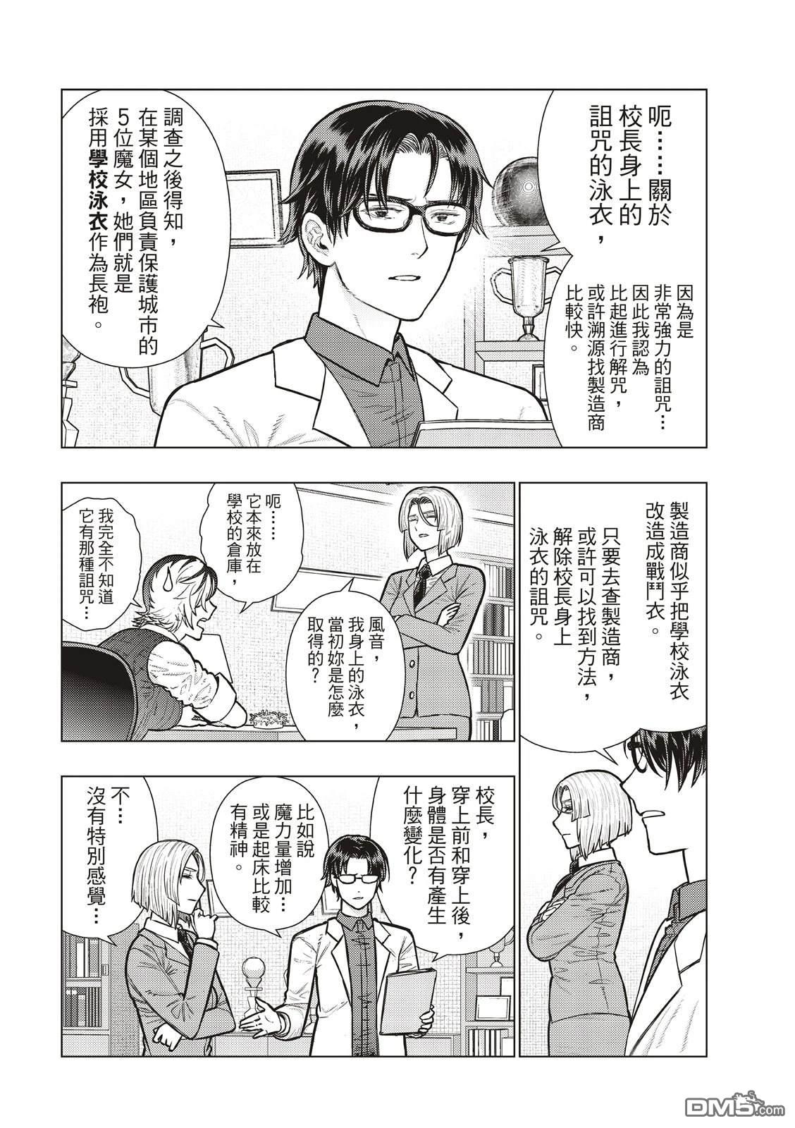 Witch Craft Works [番外] EXTRA50 第6页