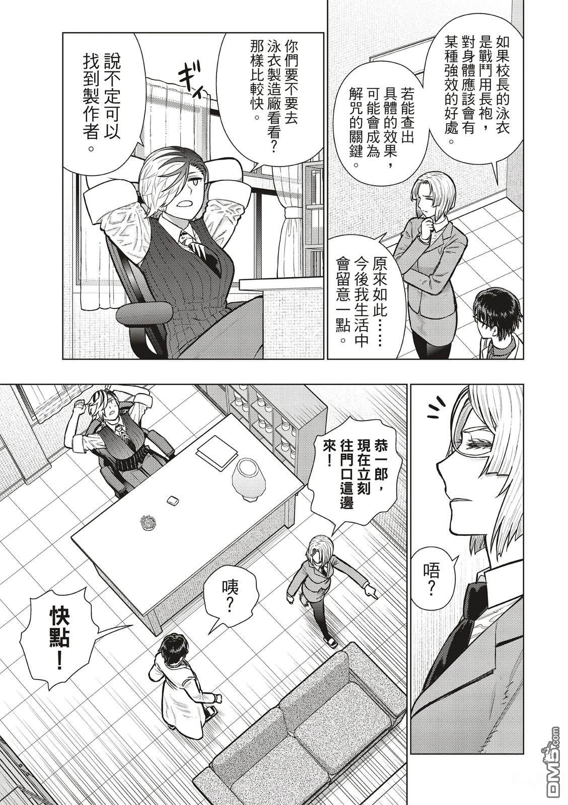 Witch Craft Works [番外] EXTRA50 第7页