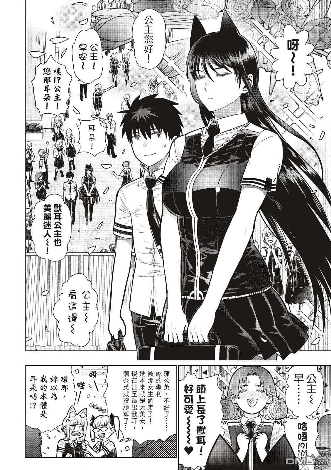 Witch Craft Works [番外] EXTRA51 第10页