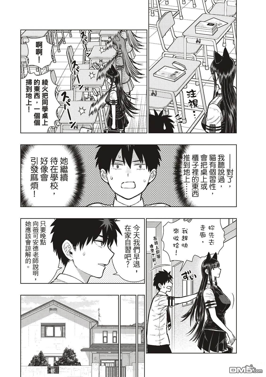Witch Craft Works [番外] EXTRA51 第12页