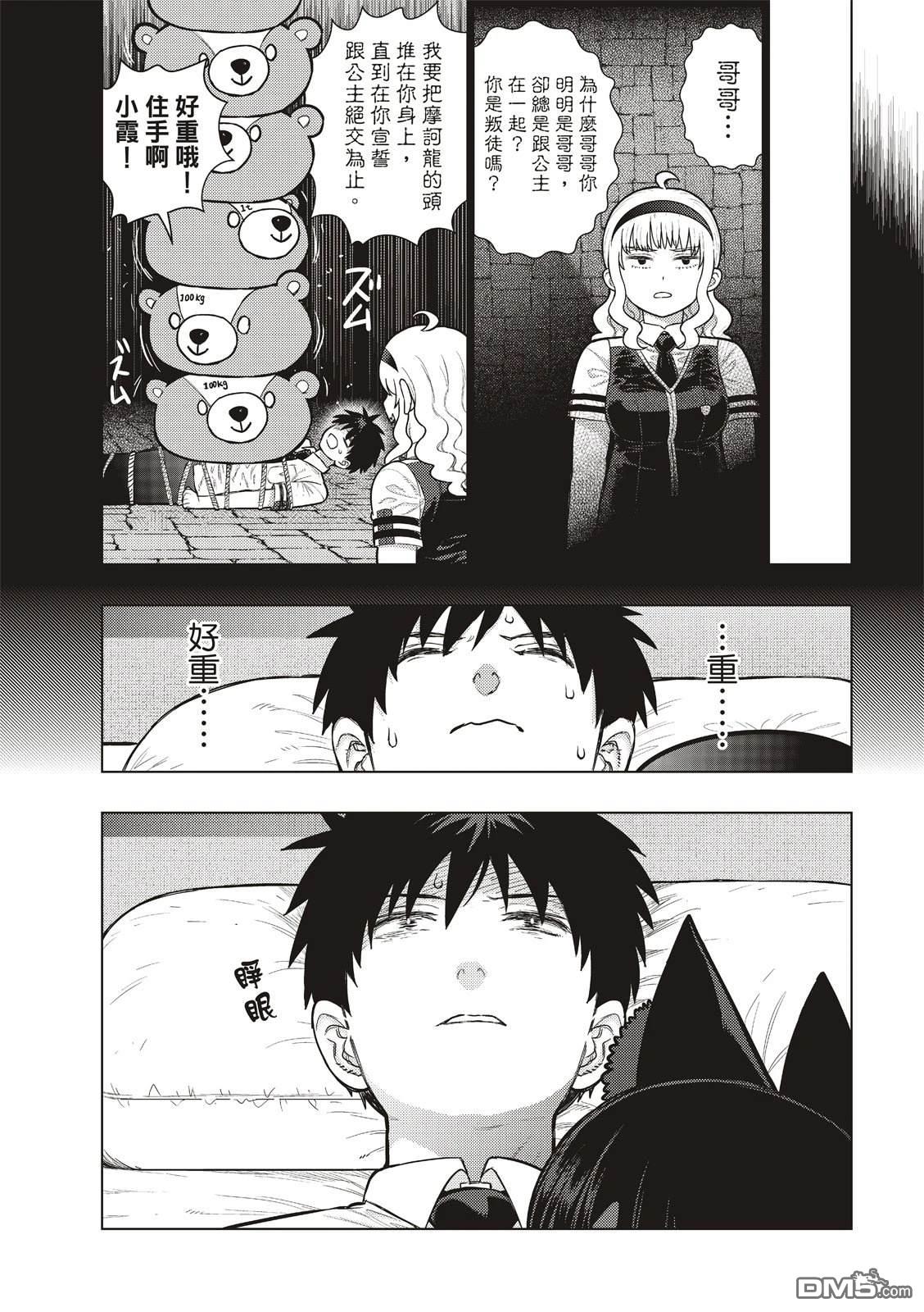 Witch Craft Works [番外] EXTRA51 第15页