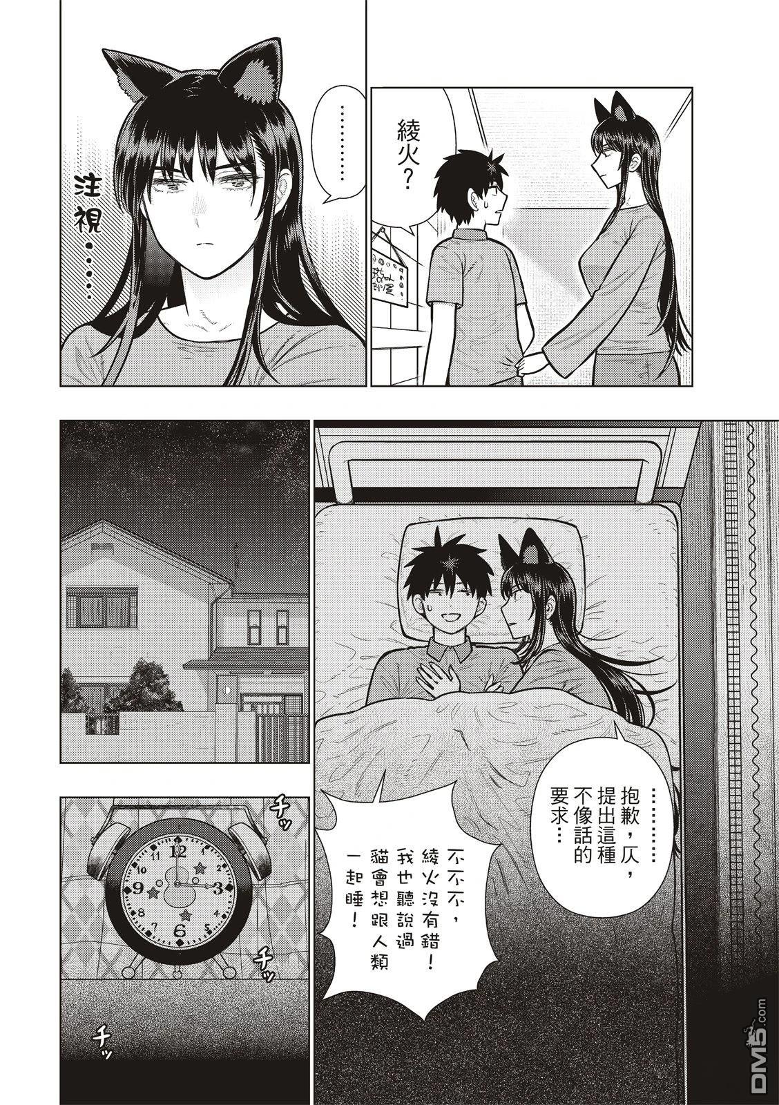 Witch Craft Works [番外] EXTRA51 第18页