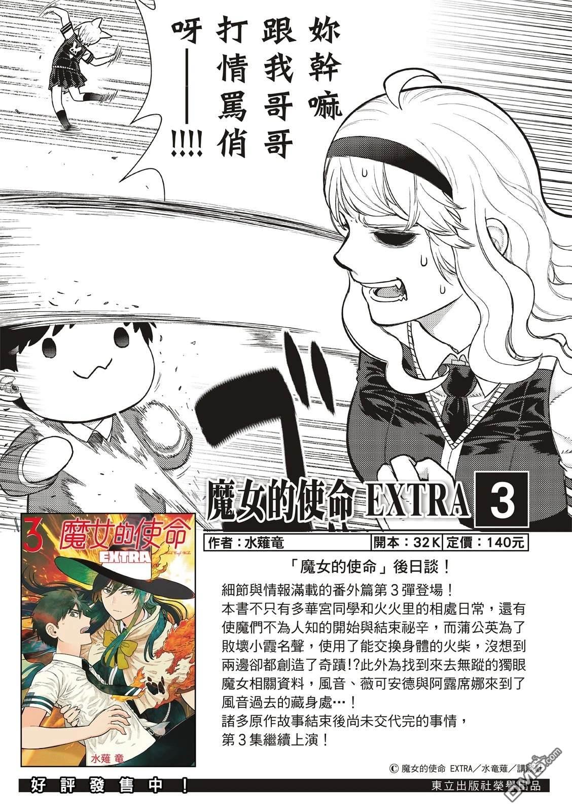 Witch Craft Works [番外] EXTRA51 第2页