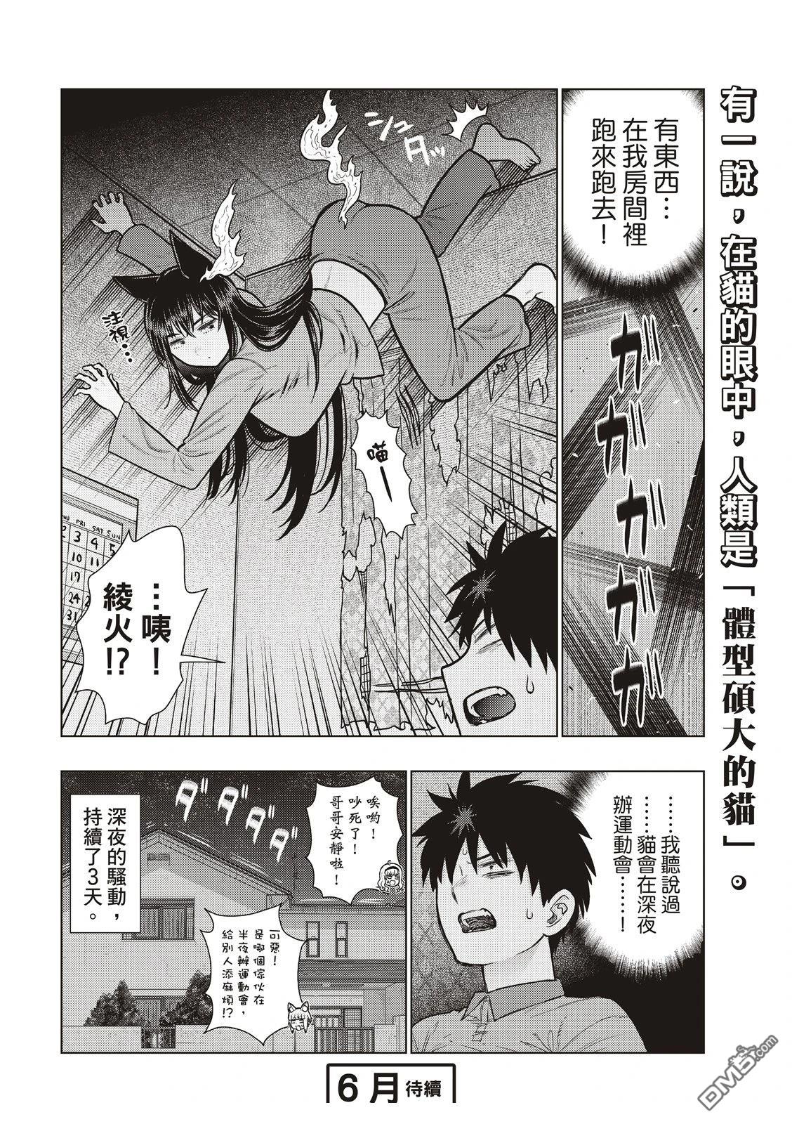 Witch Craft Works [番外] EXTRA51 第20页