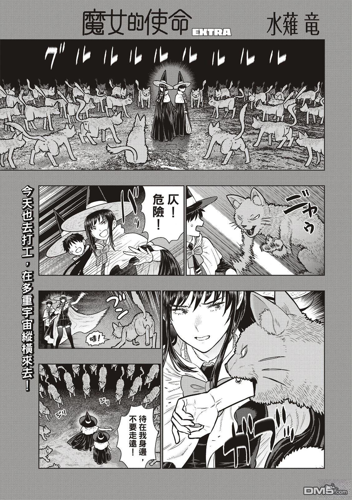 Witch Craft Works [番外] EXTRA51 第3页