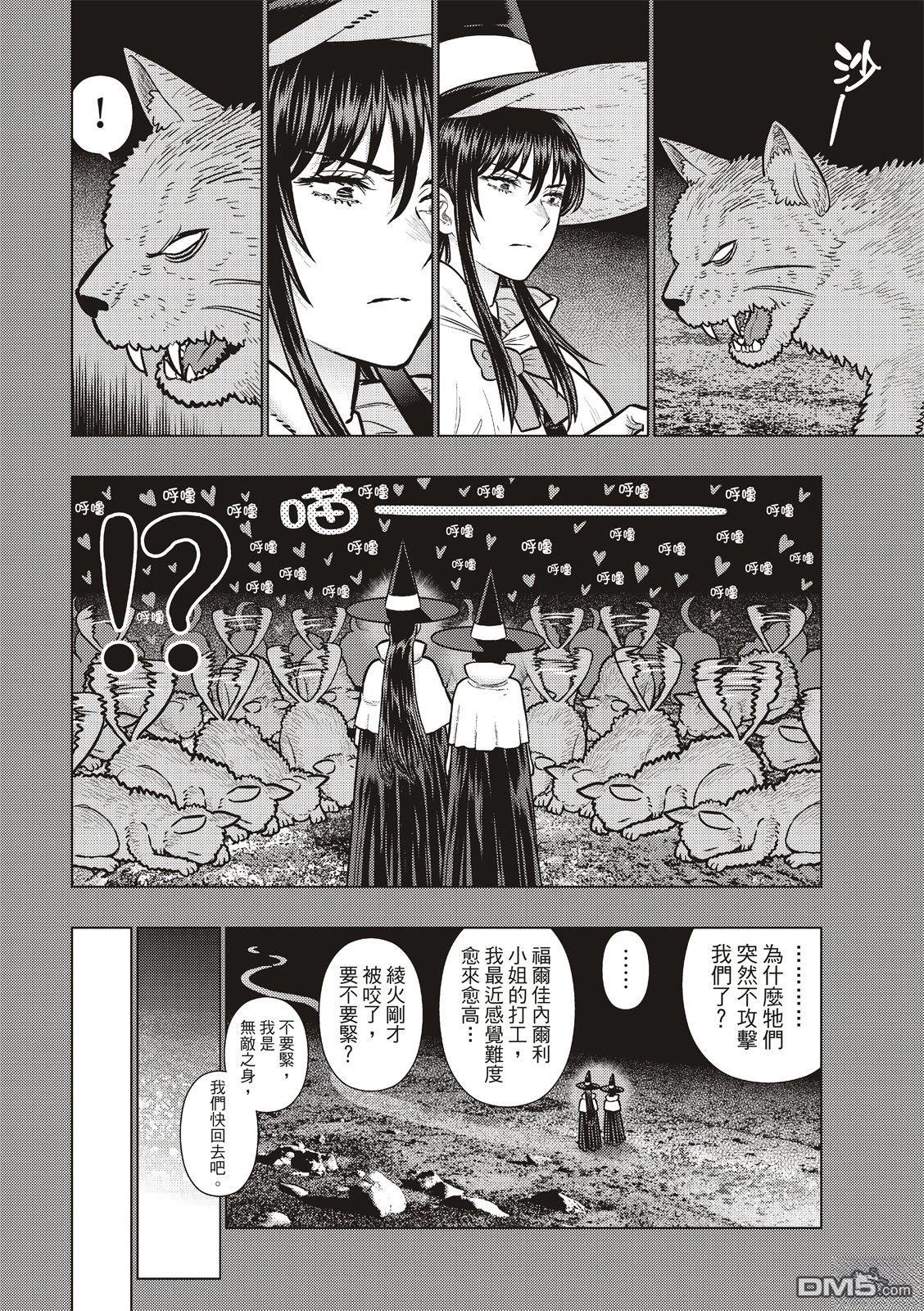 Witch Craft Works [番外] EXTRA51 第4页