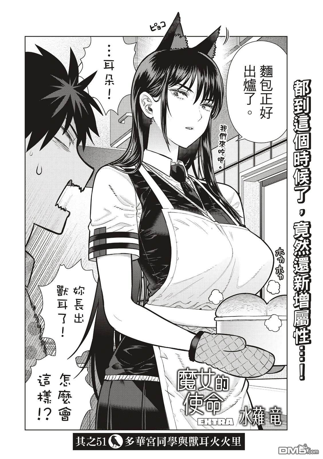 Witch Craft Works [番外] EXTRA51 第6页