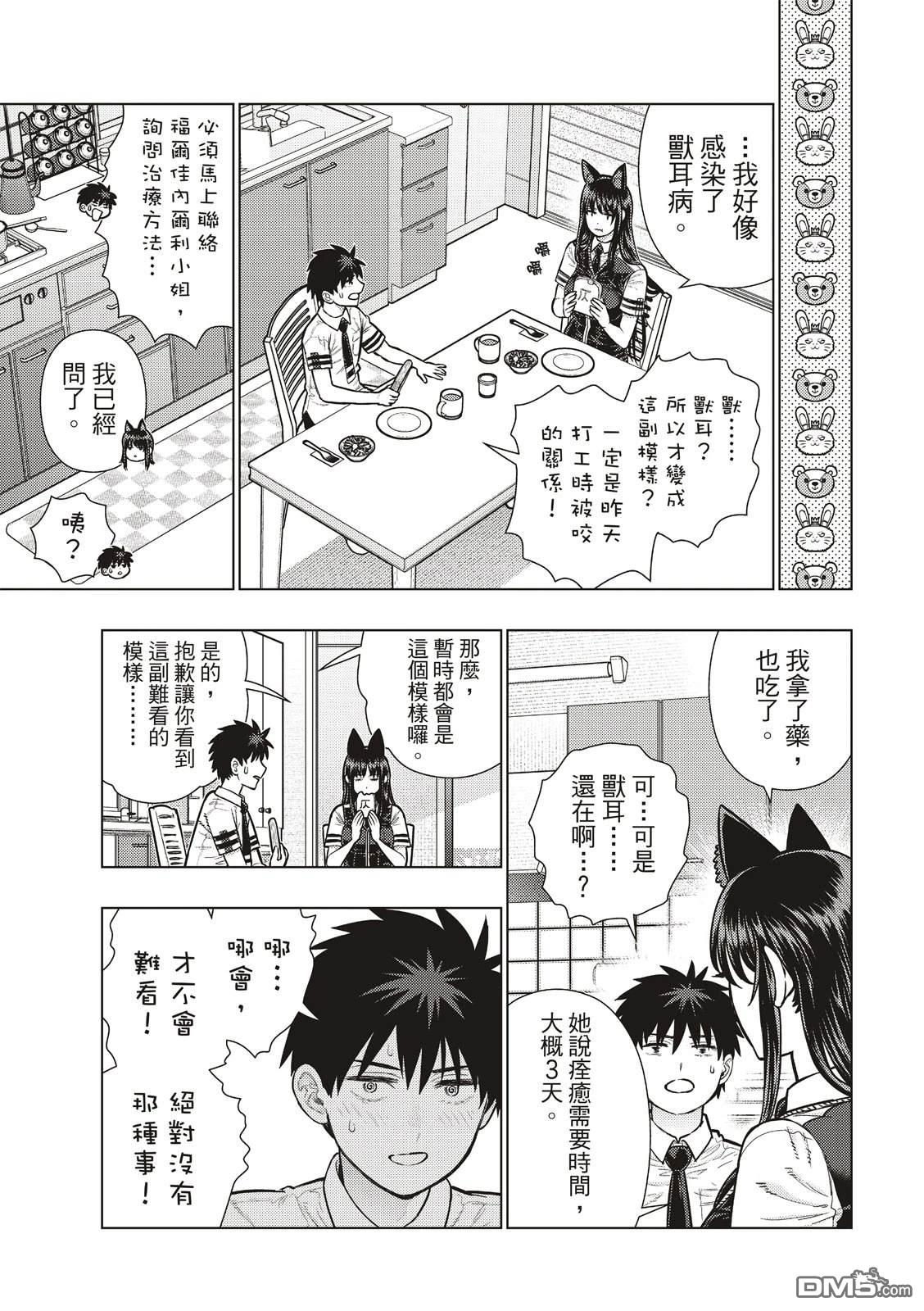 Witch Craft Works [番外] EXTRA51 第7页