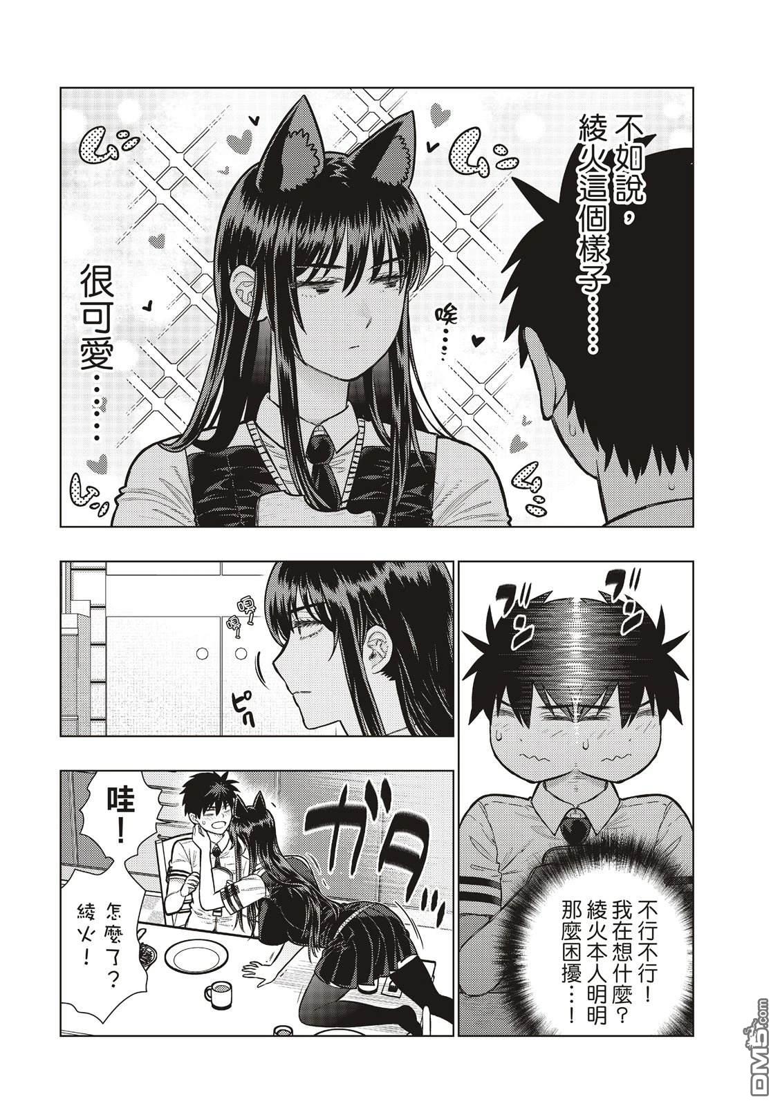 Witch Craft Works [番外] EXTRA51 第8页