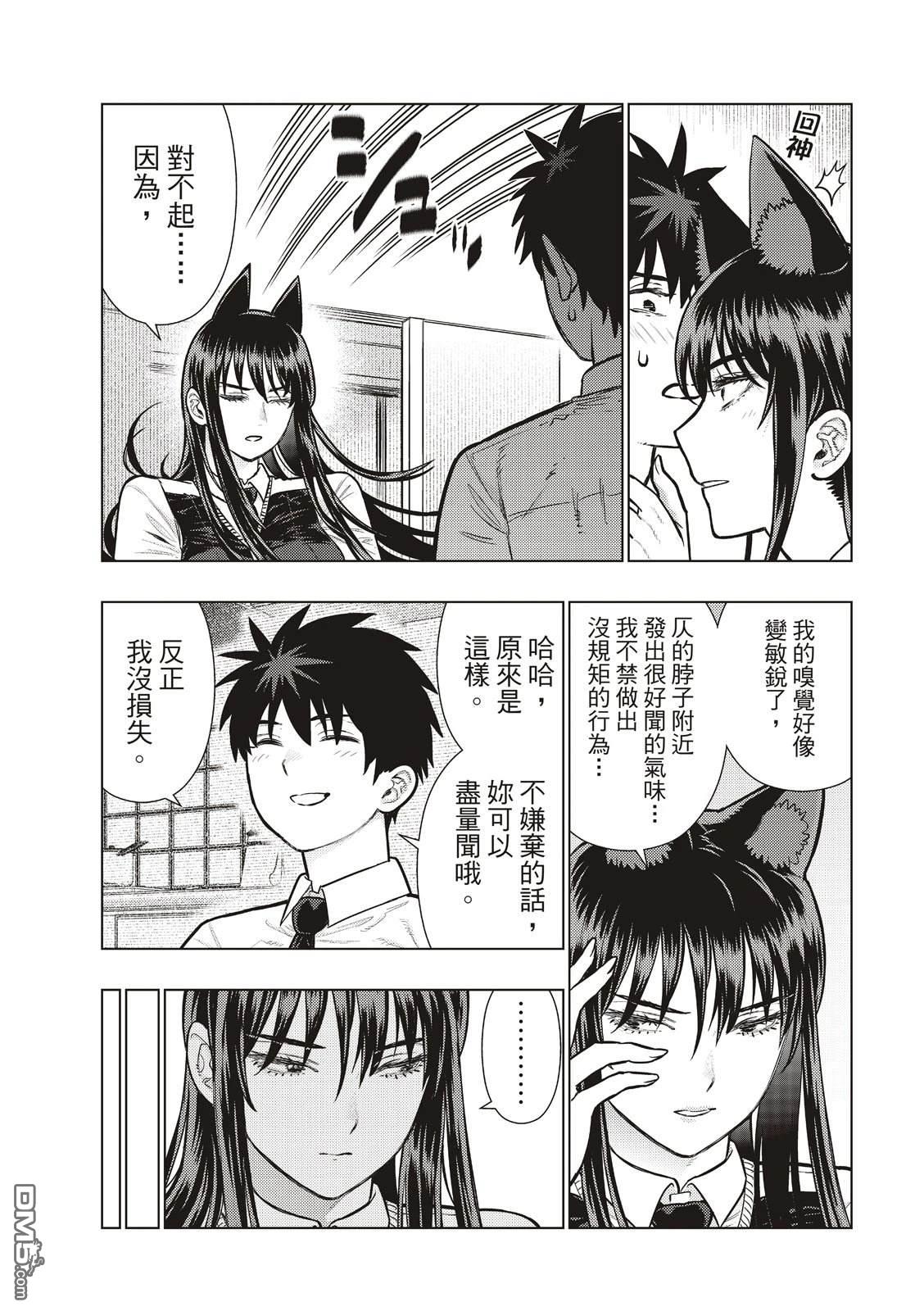 Witch Craft Works [番外] EXTRA51 第9页