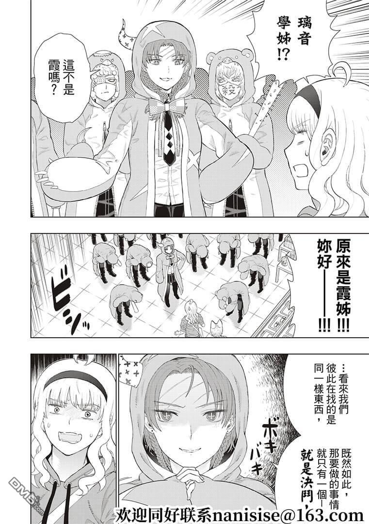 Witch Craft Works 第100话 第10页